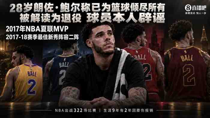 28岁被退役！本人紧急辟谣！这反转太快了！